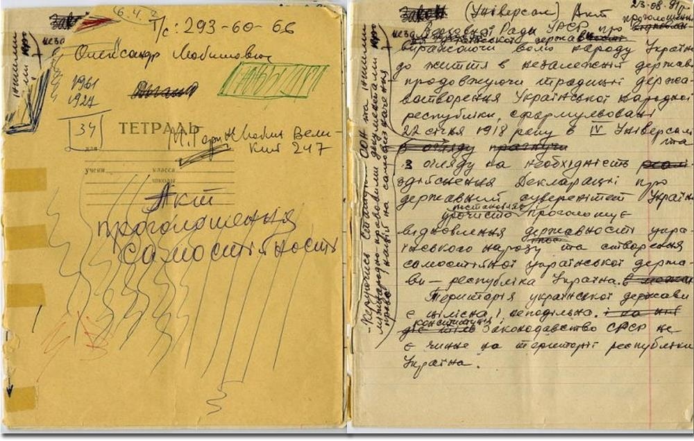 Чернетка Акту проголошення незалежності України, написана Левком Лук'яненком.