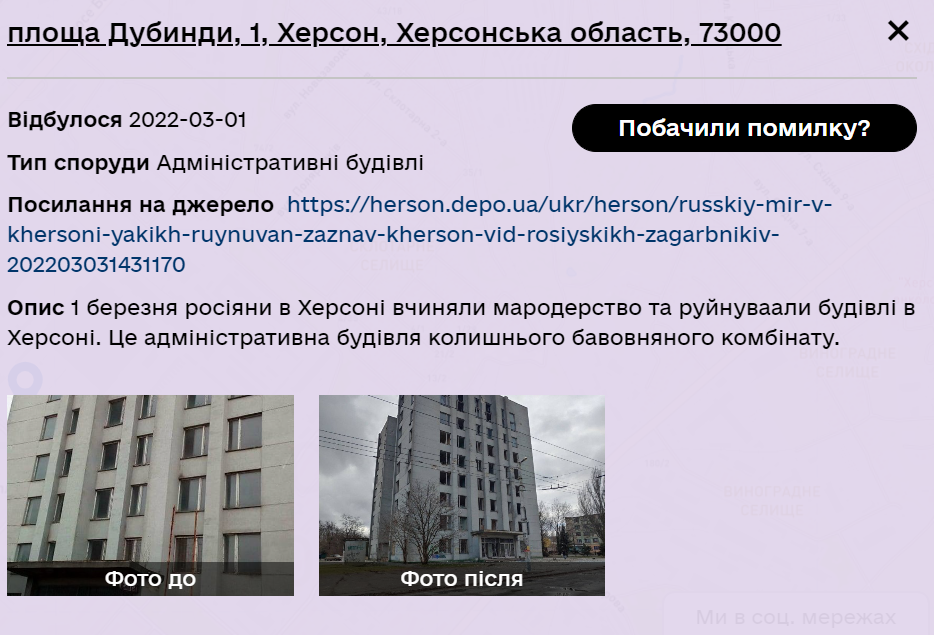 Скріншот розміщення об'єктів на Карті Руйнувань