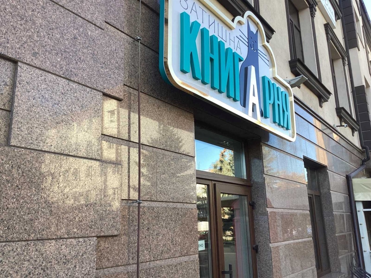 Затишна книгарня