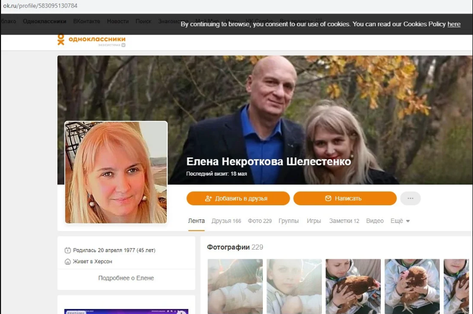 Скрін сторінки в соцмережі