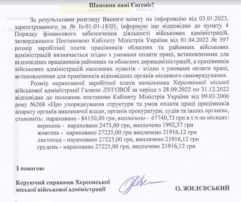 Відповідь на запит на інформацію