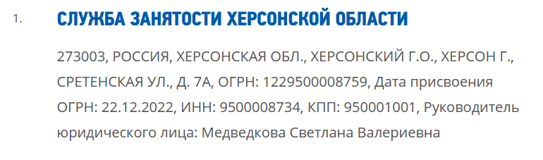 Скріншот виписки з російського реєстру ЕГРЮЛ