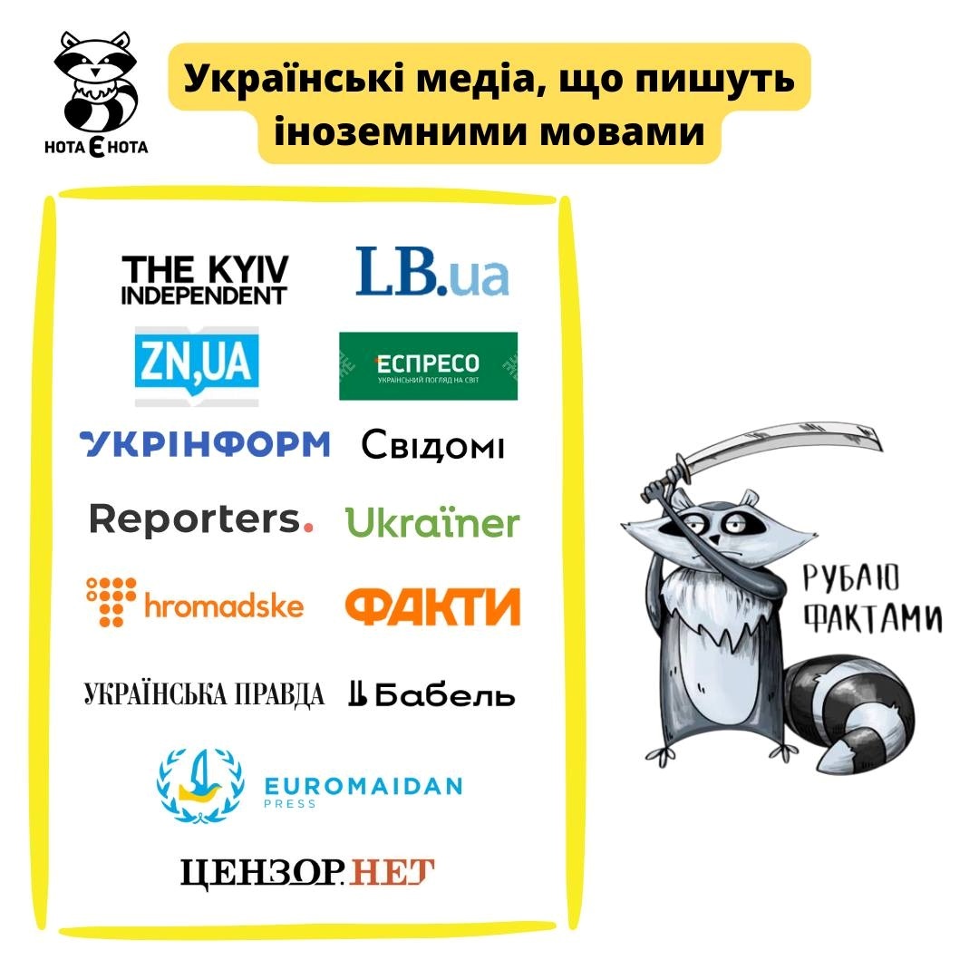 Нота Єнота