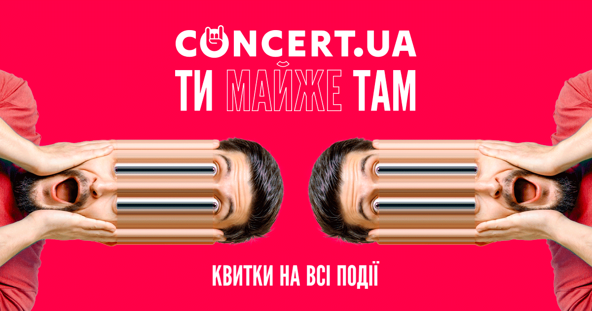 Афіша Львів