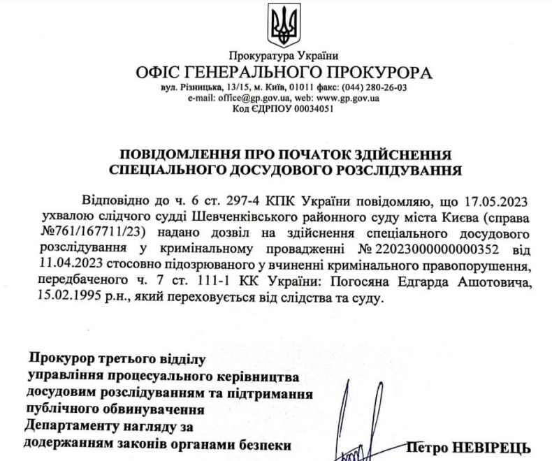 Офіс Генерального прокурора України