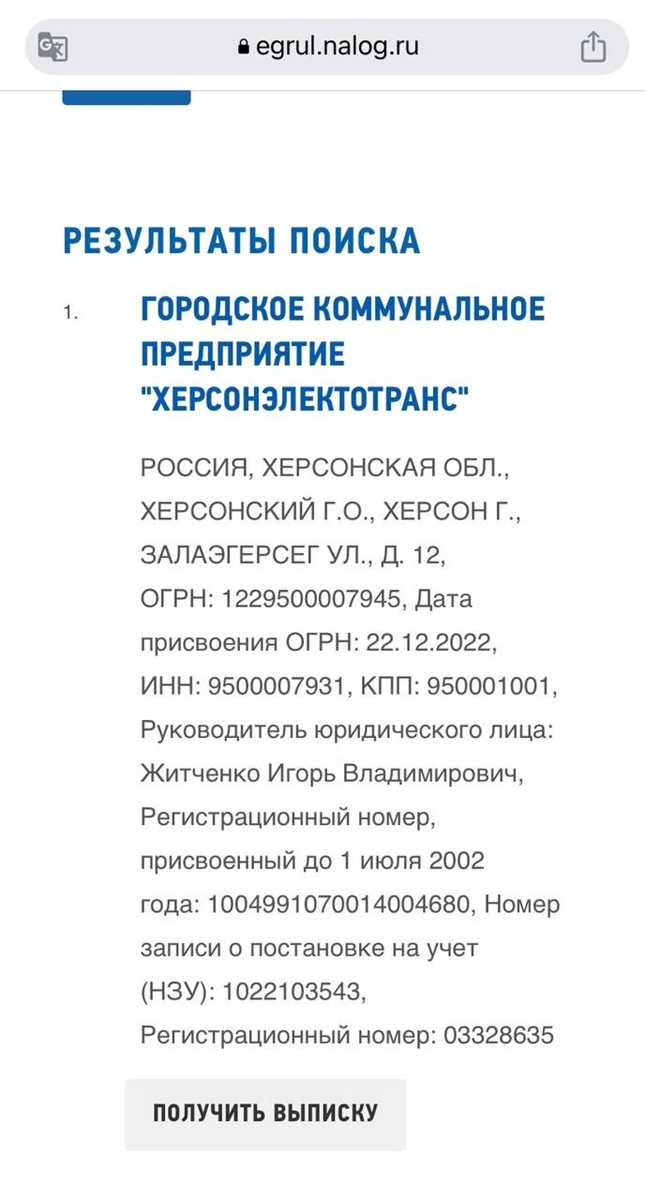 Виписка з ЕГРЮЛ / Росія