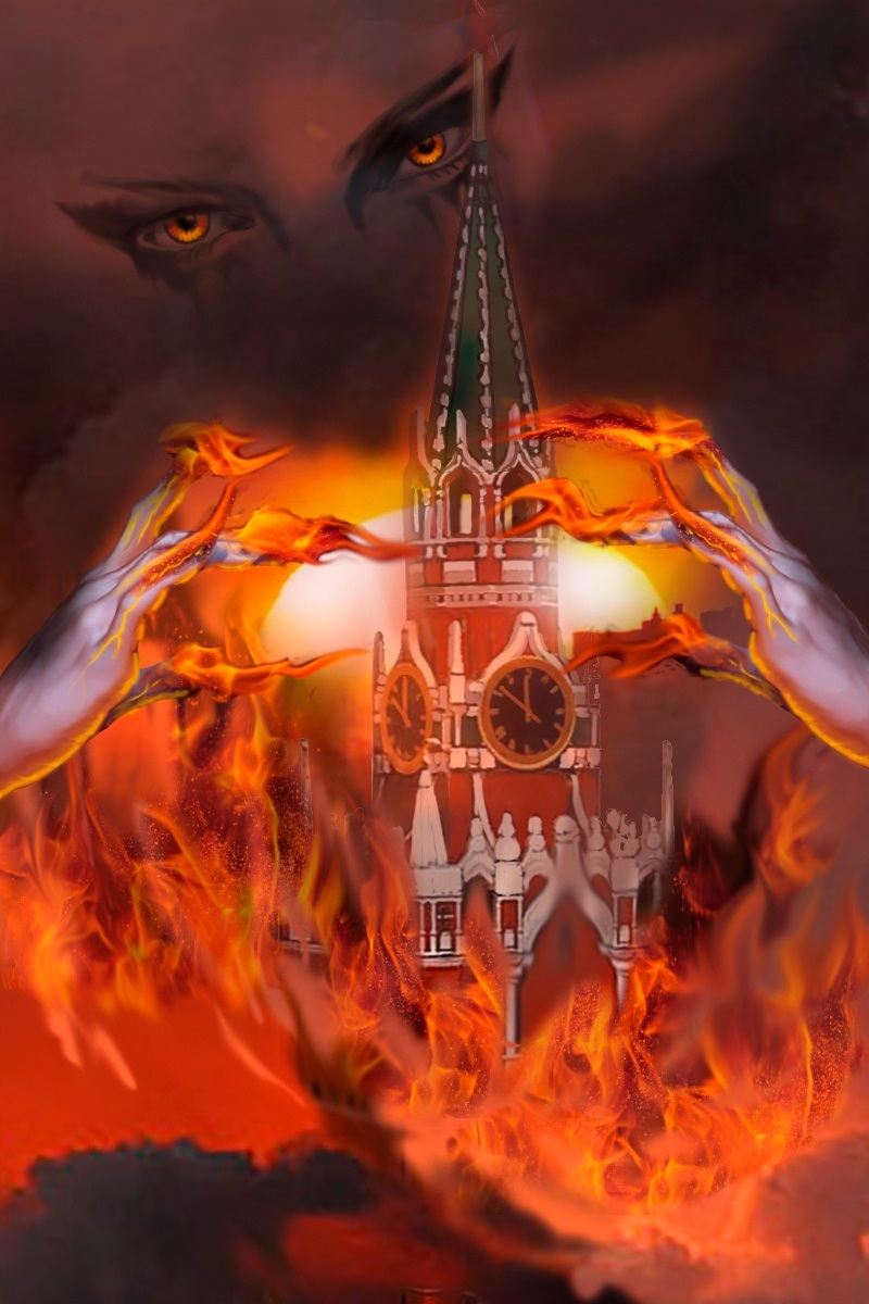 Палаючий Кремль - Андрій Синюк