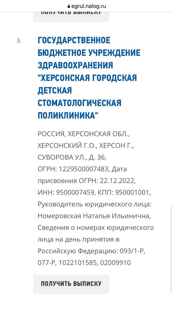 Виписка з російського реєстру