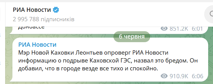 Скріншот Риа Новости про те, що підриву Каховської ГЕС не було