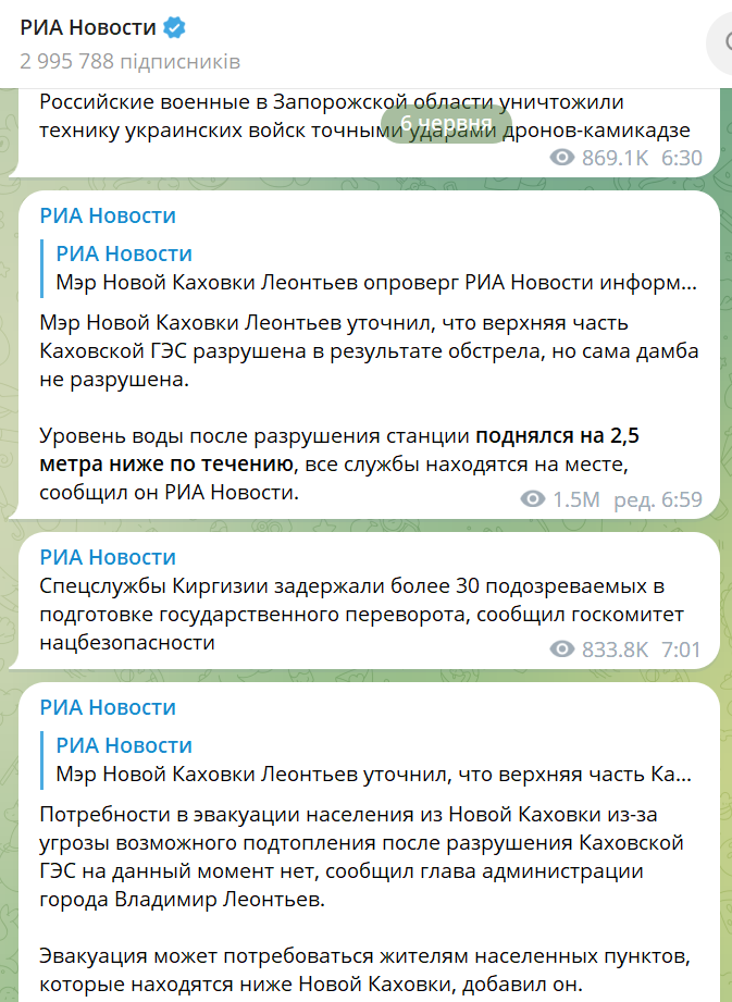 Скріншот Риа Новости про те, що Каховську ГЕС все ж таки підірвали