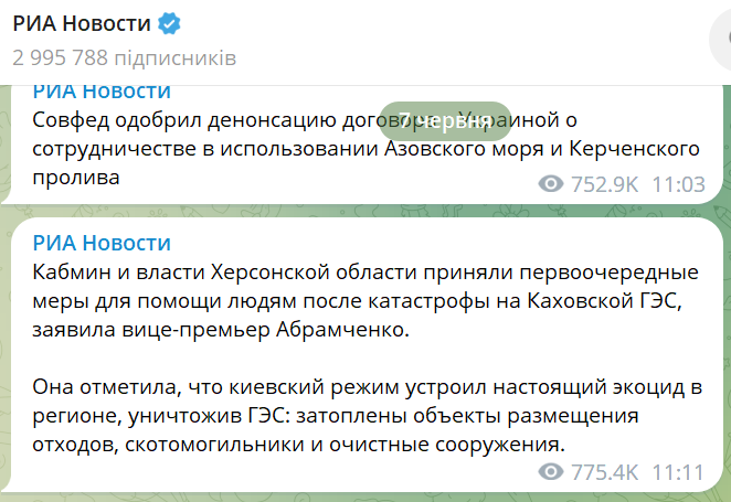 Скріншот Риа Новости про те, що Каховську ГЕС знищили українці