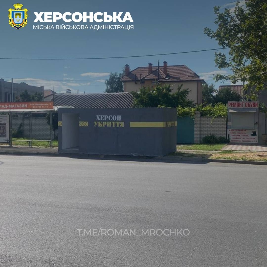 Укриття у Херсоні
