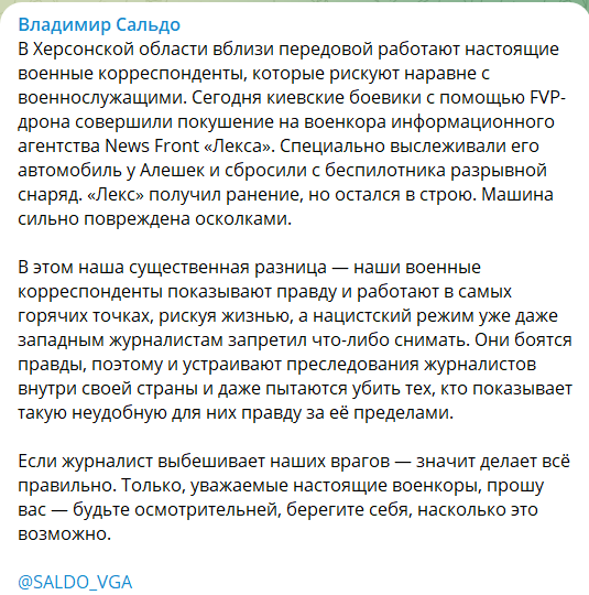 Допис зрадника Володимира Сальда про «замах» на пропагандиста LeX'а