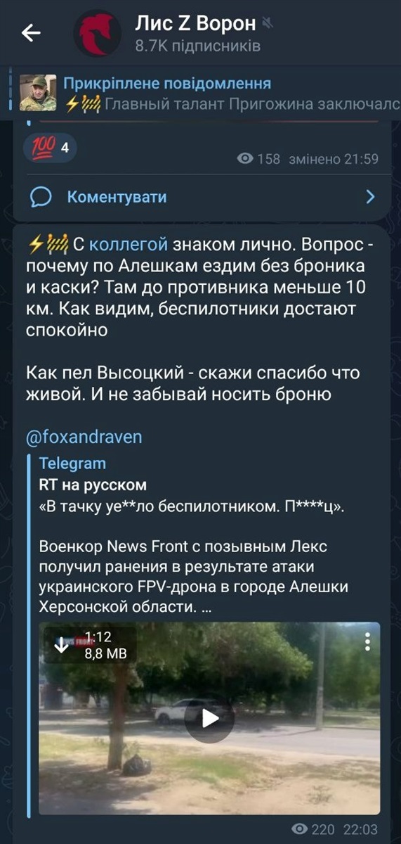 Допис з Telegram-каналу «Лис Z Ворон» про поранення Олександра Резніка