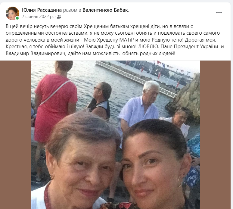Юлія Рассадіна з хрещеною