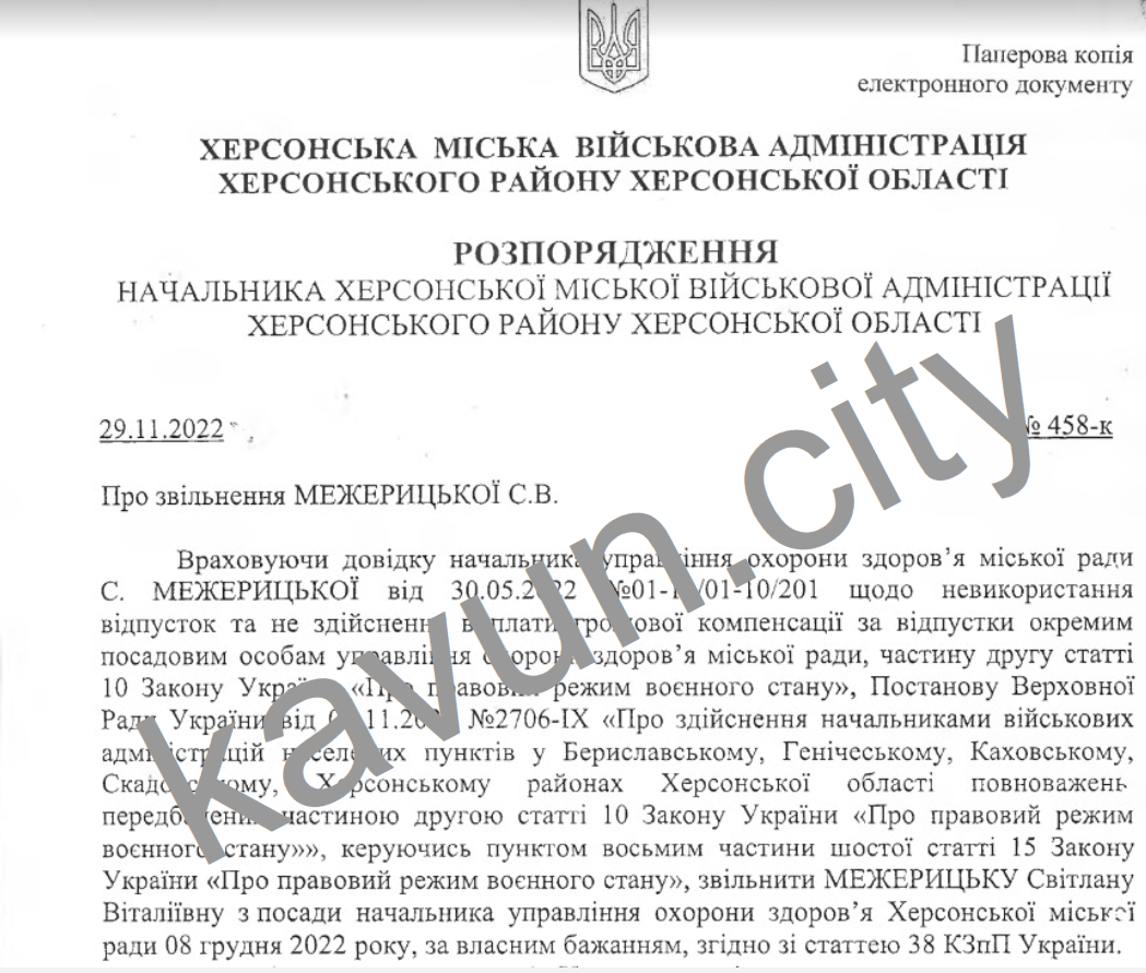Відповідь на запит Херсонської МВА