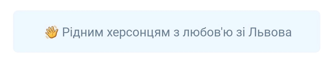 Один із підписів під переказом грошей херсонським волонтерам на ліки