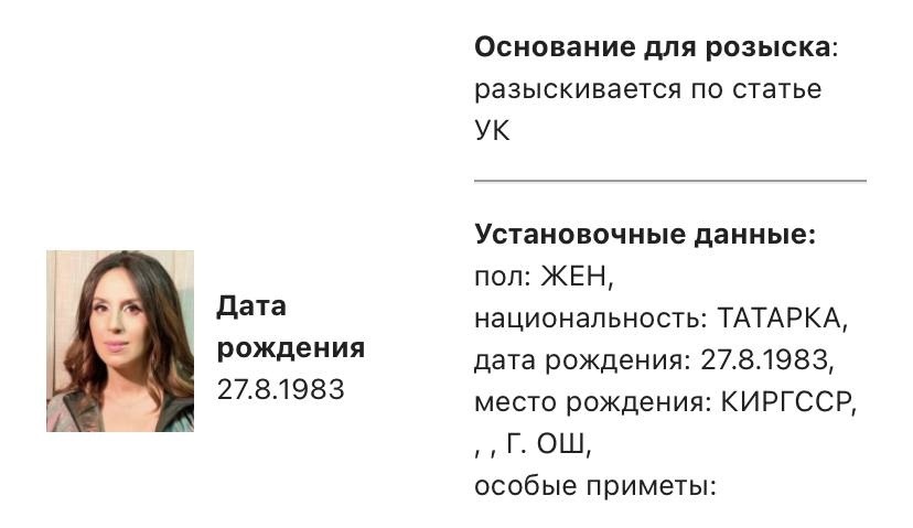 Скріншот бази МВД Росії
