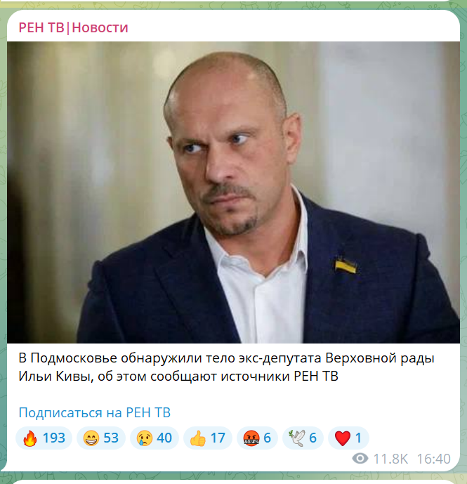 Повідомлення про смерть Іллі Киви