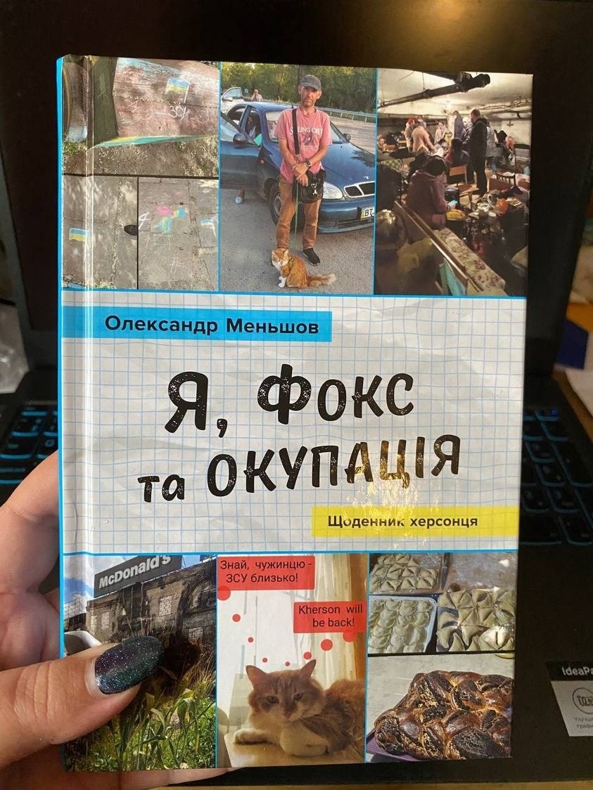 Книжка Олександра Меньшова