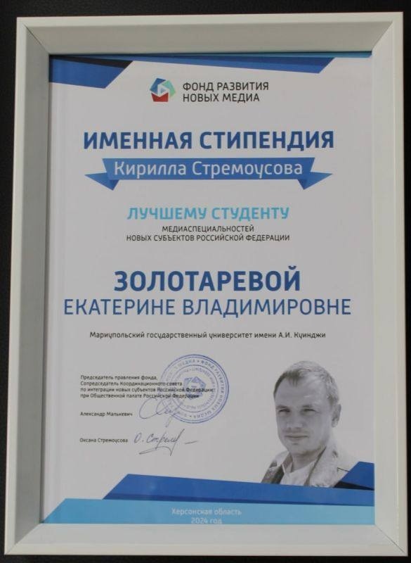 Диплом іменної стипендії імені зрадника Стремоусова