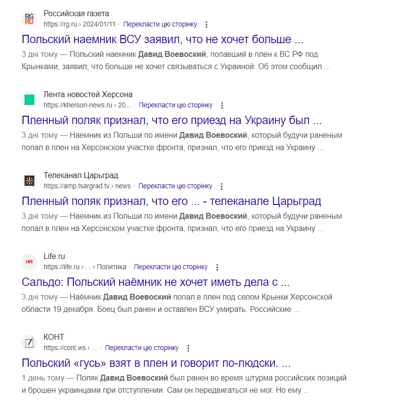 Заголовки пропагандистських медіа щодо «польського найманця» в Кринках