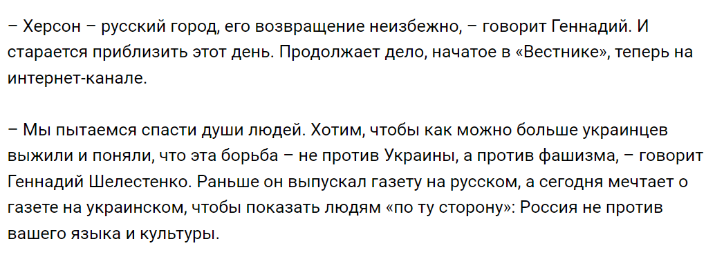Скріншот фрагменту інтерв'ю Шелестенко