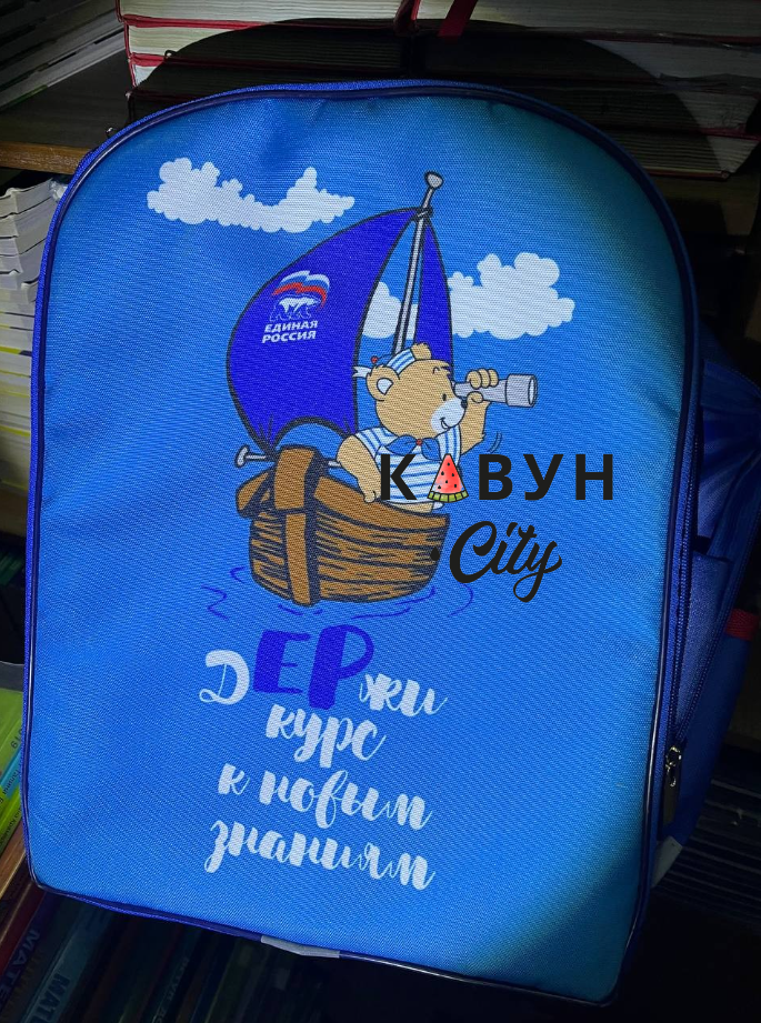 Пропагандистський рюкзак у херсонській школі.