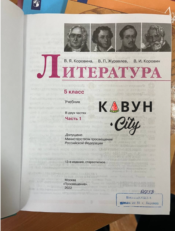 Один із пропагандистських підручників у херсонській школі.