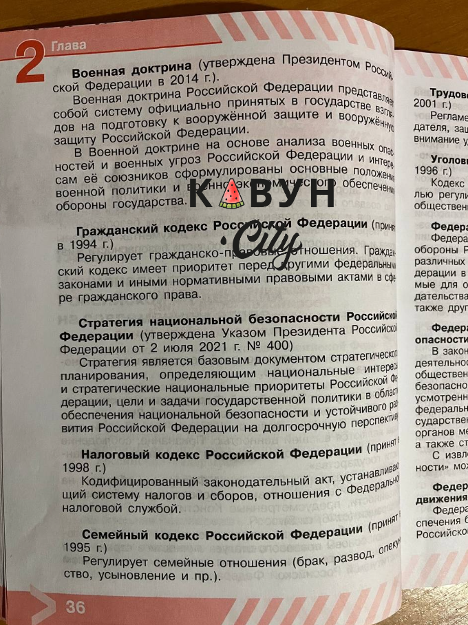Один із пропагандистських підручників у херсонській школі.