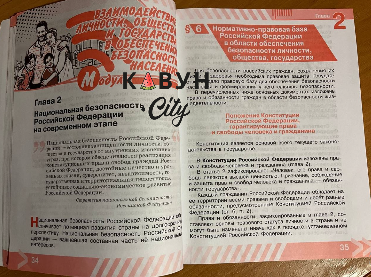 Один із пропагандистських підручників у херсонській школі.