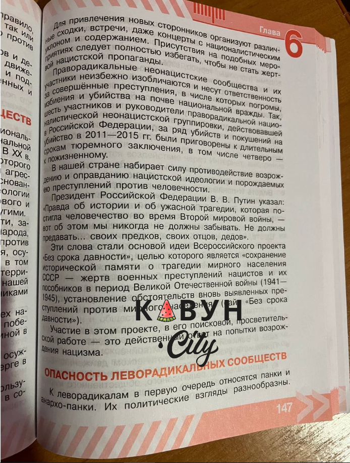 Один із пропагандистських підручників у херсонській школі.