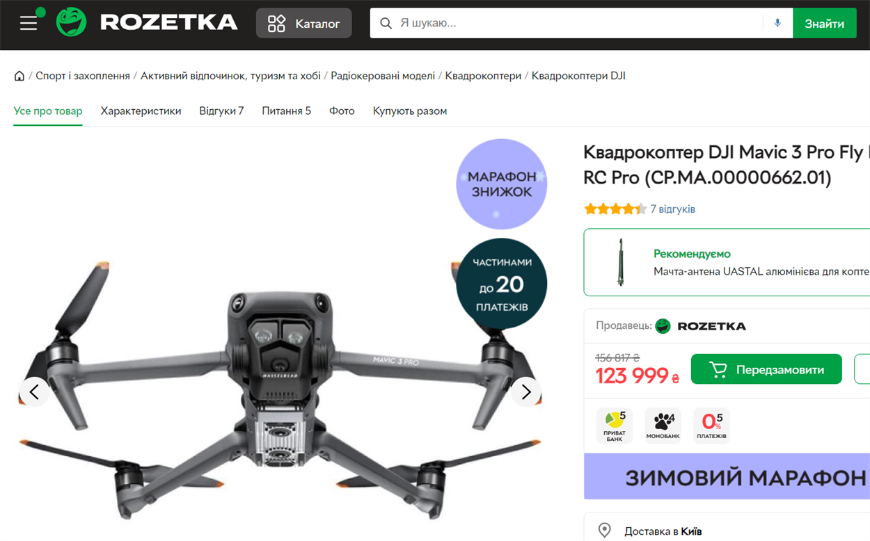 Дрон, який маємо придбати для Іллі Контішева