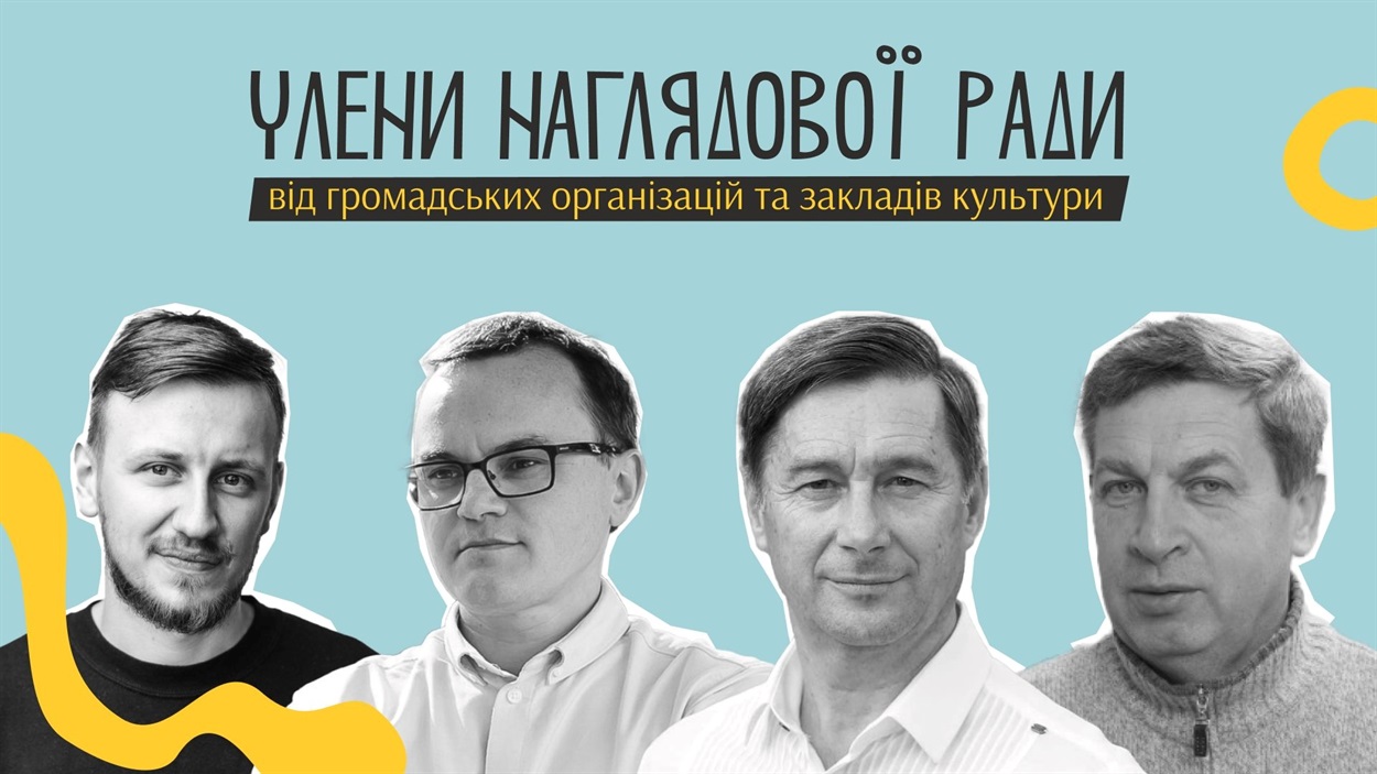 Члени наглядової ради