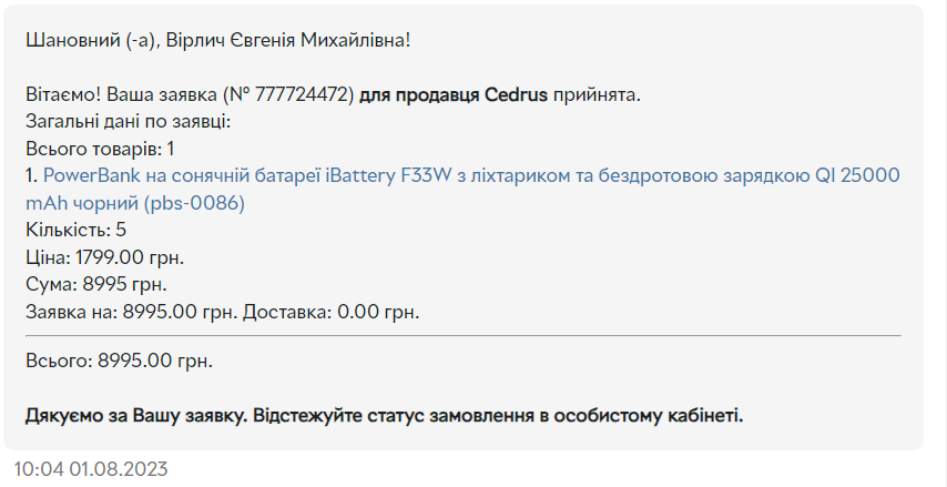 Замовлення на Павербанки