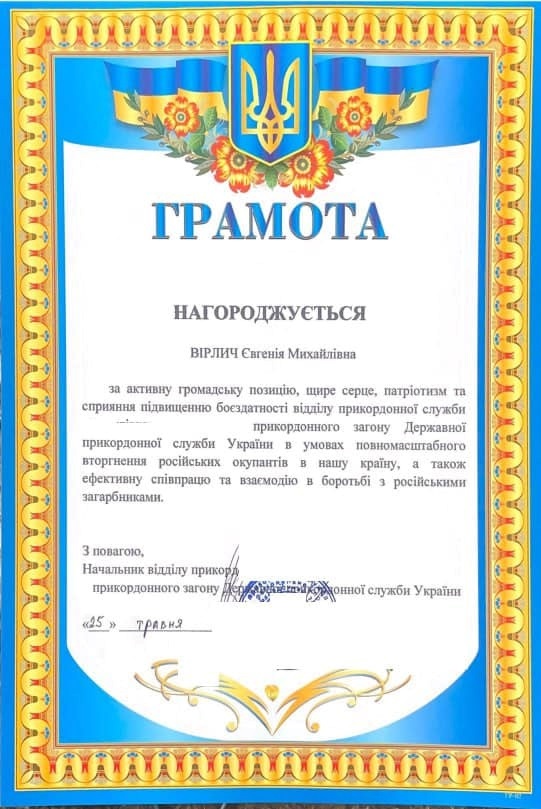 Грамота від Воїнів для Кавун.City