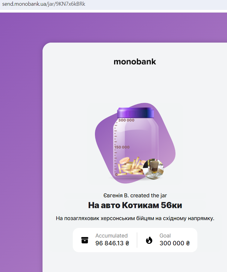 Банка на позашляховик Воїнам станом на ранок 25.01.2024 року