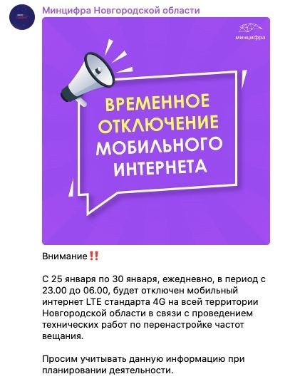 Message about the Internet shutdown in Russia