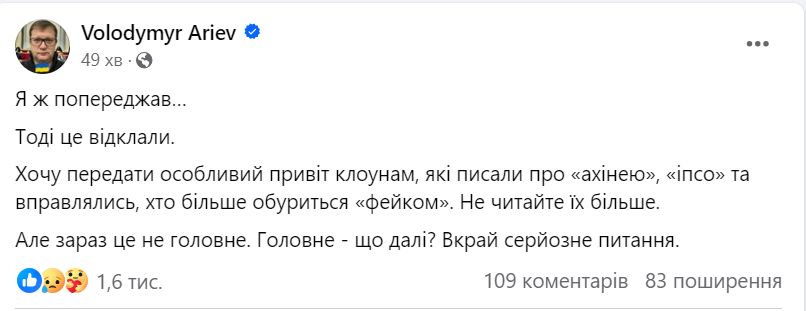 Допис нардепа Ар'єва про звільнення Залужного