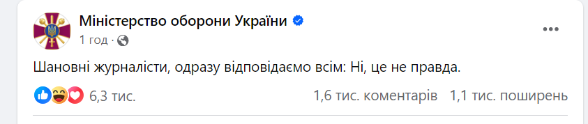 Повідомлення Міністерства оборони України