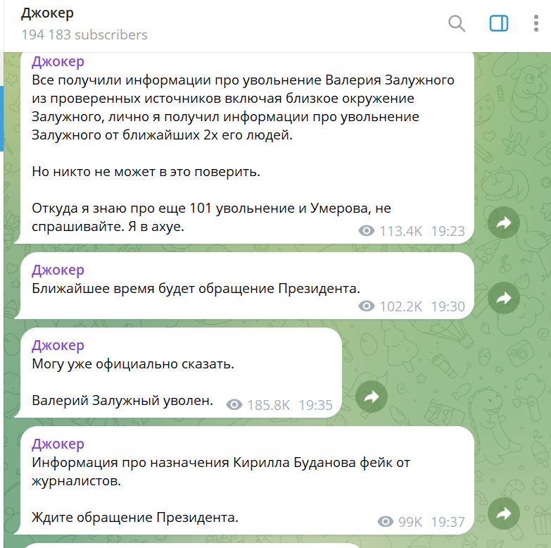 Дописи анонімного каналу «Джокер»