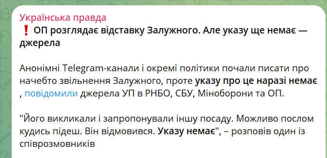 Повдіомлення «Української правди»