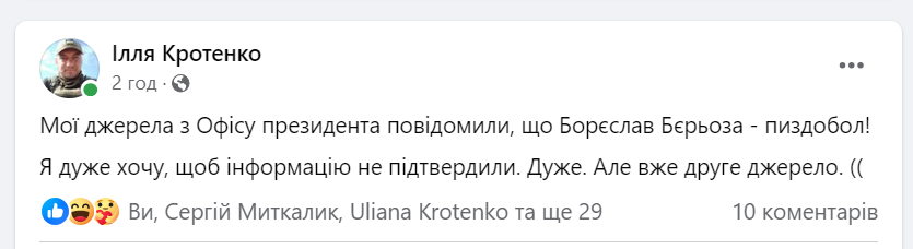 Допис Воїна ЗСУ Іллі Кротенка