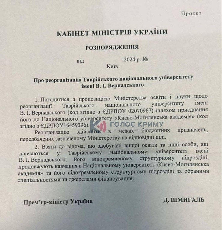 Проєкт Розпорядження КМУ