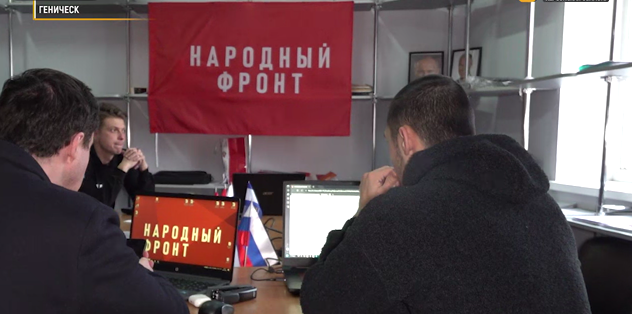 Активісти російського угруповування «Народний фронт»