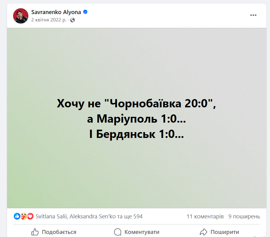 Пост Альона Альона 2 квітня 2022 року