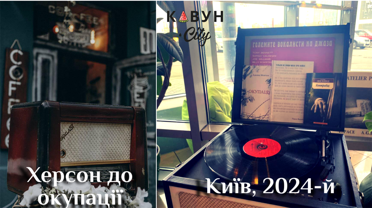 Програвачі в кав'ярні Платона і Ані: Херсон та Київ