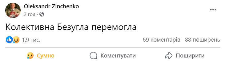 Олександр Зінченко