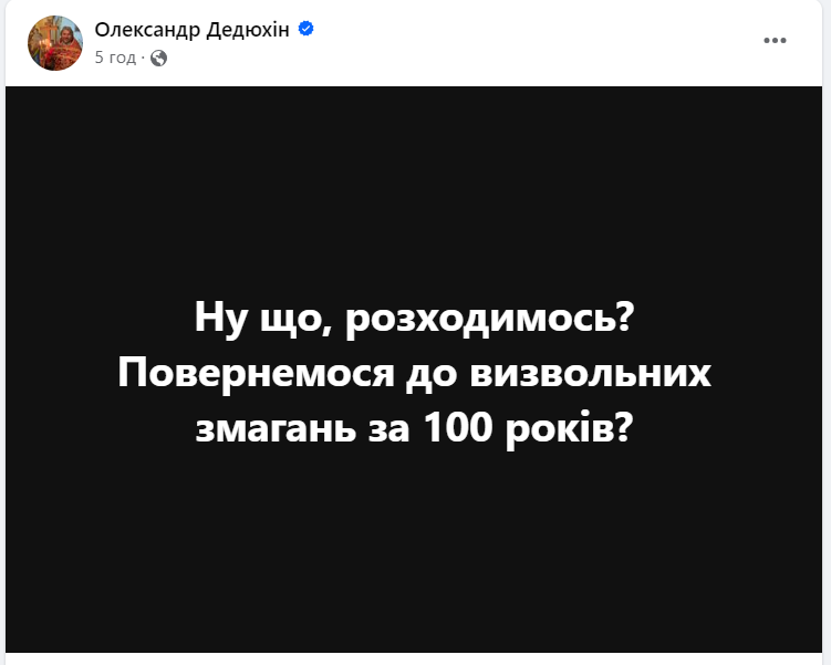 Олександр Дедюхін