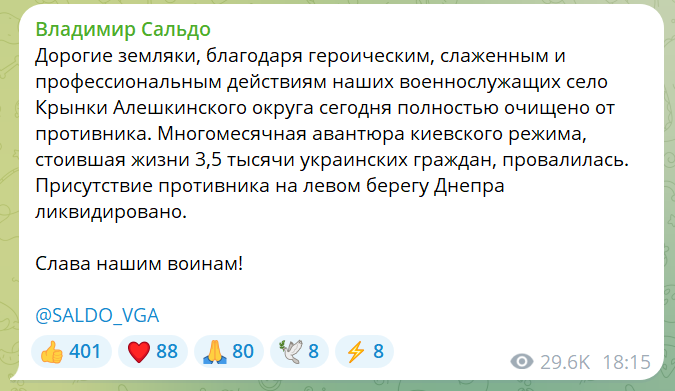 Сальдо пише про взяття села Кринки